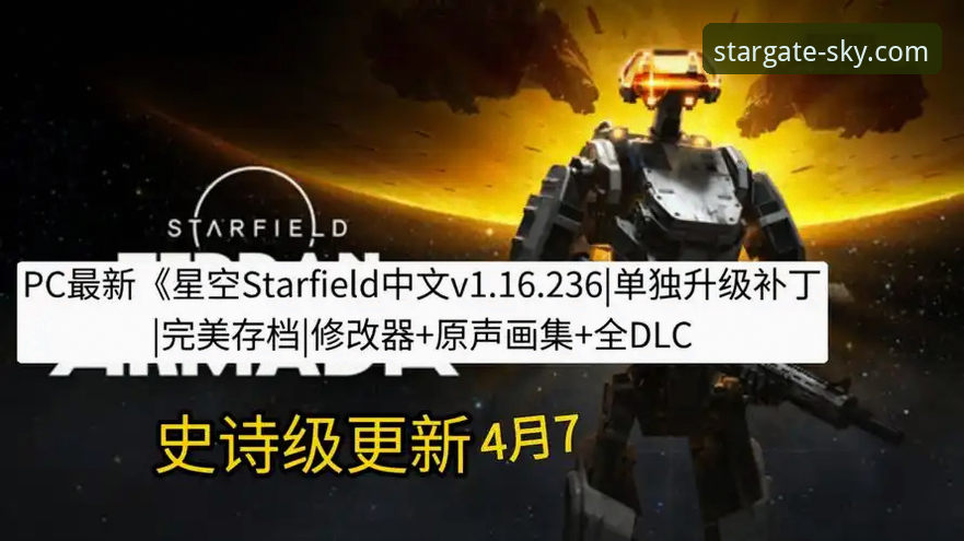 星空入口官网官方下载最新动态：v2.1.0版本上线，探索星际旅程的全新起点