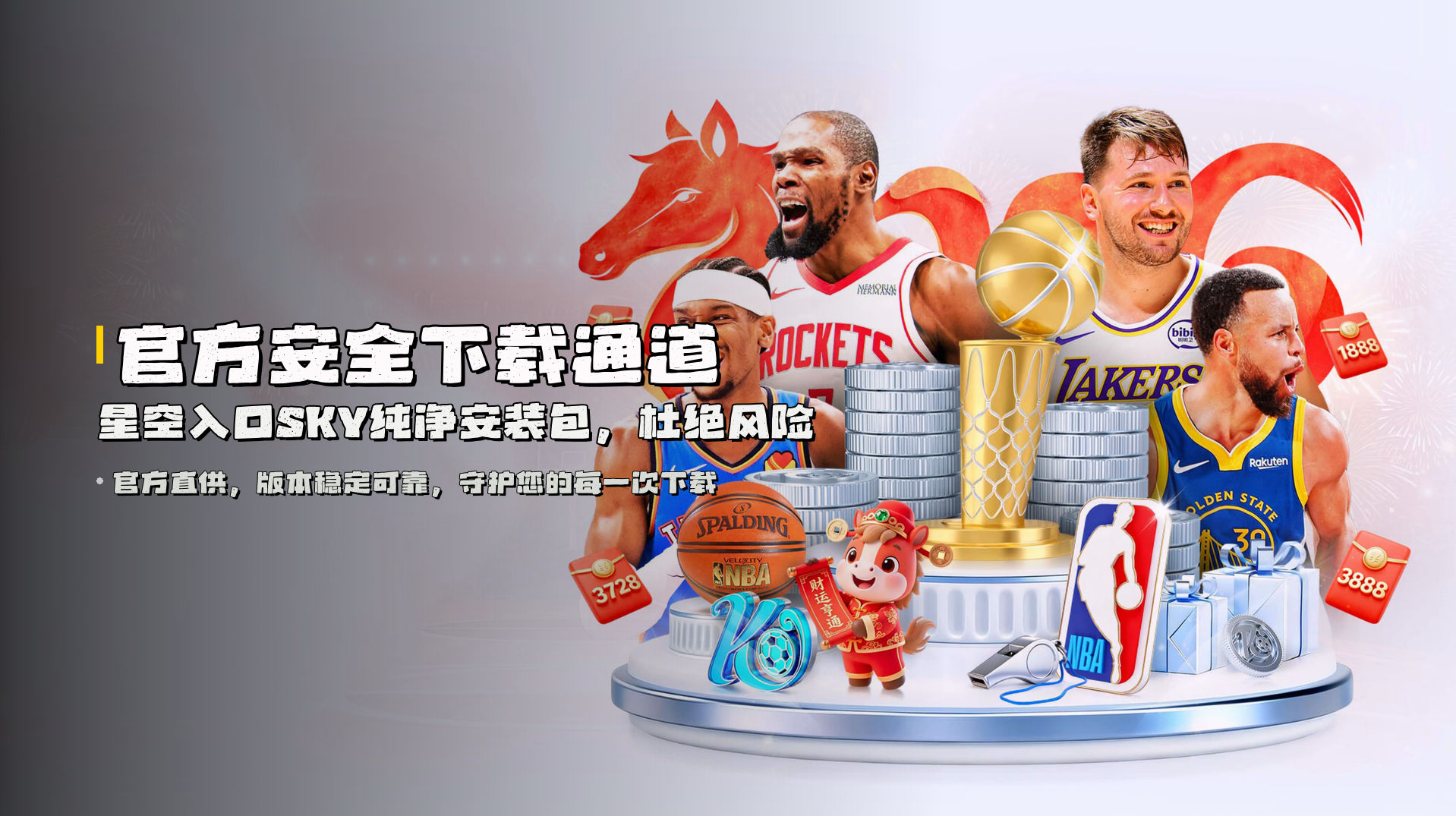 官方安全下载通道 | 星空入口SKY纯净安装包，杜绝风险