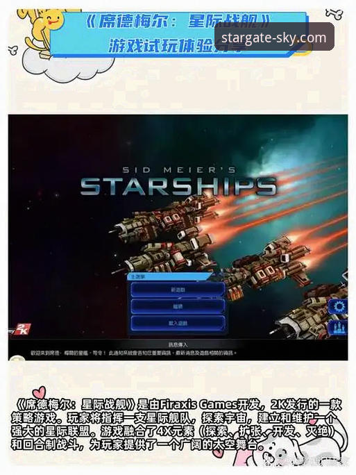 星空之门B7F3电脑版：如何开启你的沉浸式星际冒险？
