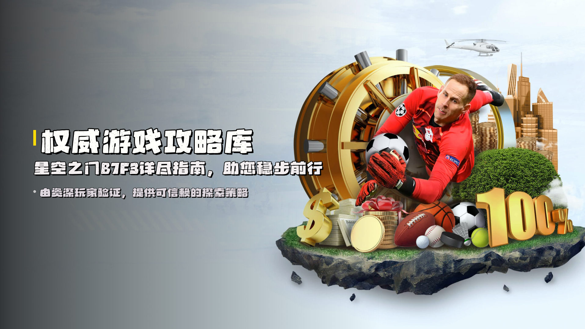 权威游戏攻略库 | 星空之门B7F3详尽指南，助您稳步前行